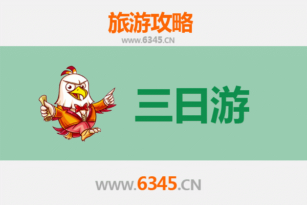 鹤岗南山三日游攻略：北国小城深度体验与预算明细