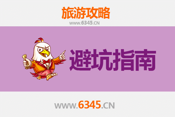 鹤岗南山旅游全攻略：资深博主亲授几大忠告与须知