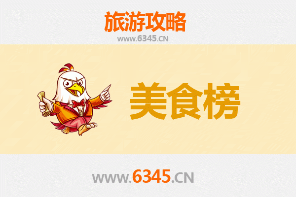 鹤岗南山美食排行榜前十名：资深博主带你吃遍地道风味