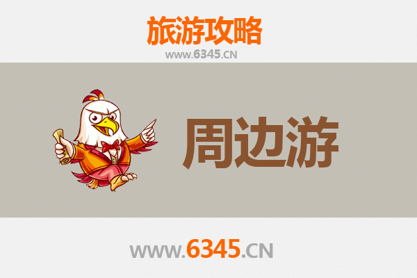 鹤岗南山周边游攻略：北国秘境与生态休闲之旅