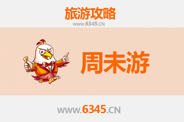 鹤岗南山周末游攻略：北国小城的悠然时光