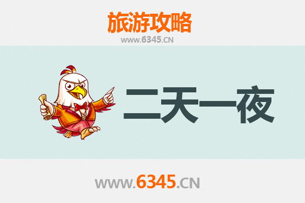 鹤岗南山两天一夜深度游攻略：北国边城的静谧与魅力